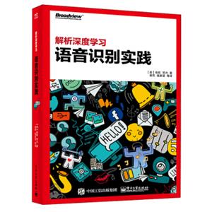 解析深度学习：语音识别实践