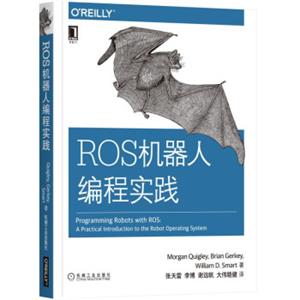 ROS机器人编程实践