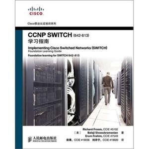 CCNPSWITCH（642-813）学习指南