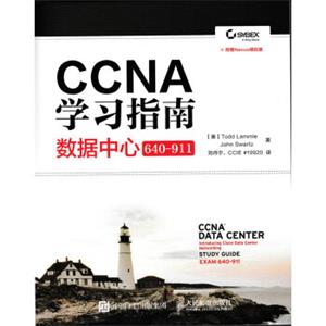 CCNA学习指南数据中心（640-911）