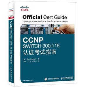 CCNPSWITCH300-115认证考试指南（附光盘）<strong>[OfficialCertGuideLearnPrepare,andPracticeforExamSuccess]</stron