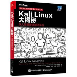 KaliLinux大揭秘：深入掌握渗透测试平台