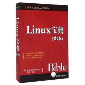 Linux宝典（第9版）<strong>[LinuxBible，NinthEditon]</strong>