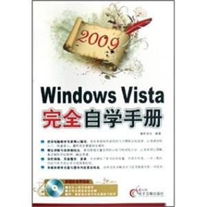 WindowsVista完全自学手册（2009）（附CD光盘1张）