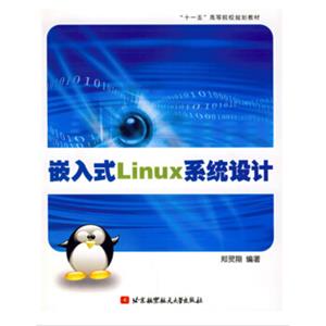 嵌入式Linux系统设计