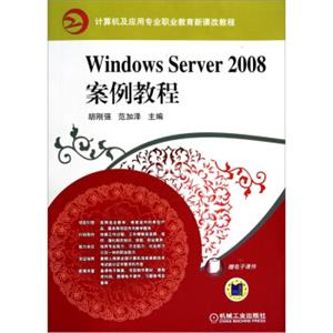 WindowsServer2008案例教程