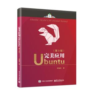 完美应用Ubuntu（第3版）