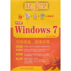 中文版Windows7（附光盘1张）