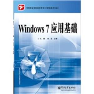 Windows7应用基础