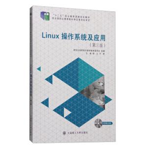 Linux操作系统及应用（第三版附光盘）