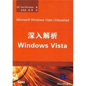 深入解析WindowsVista