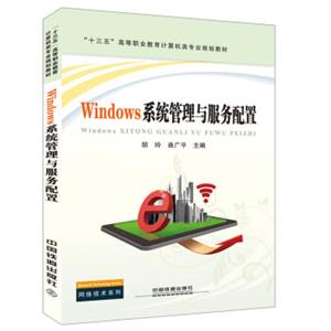 Windows系统管理与服务配置