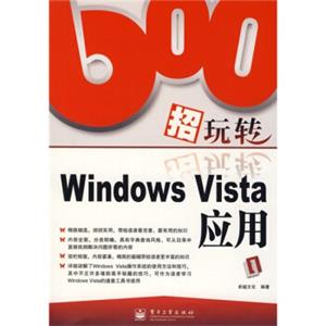 600招玩转WindowsVista应用