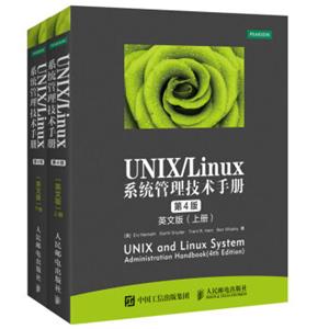 UNIX/Linux系统管理技术手册第4版英文版上下册