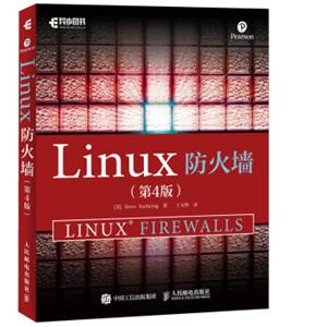 Linux防火墙（第4版）