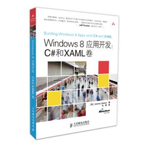 Windows8应用开发：C#和XAML卷