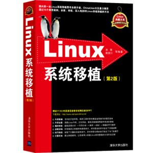 Linux系统移植（第2版）