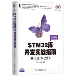 STM32库开发实战指南：基于STM32F4