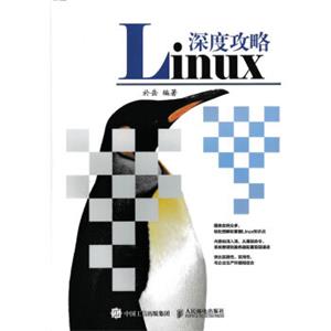 Linux深度攻略