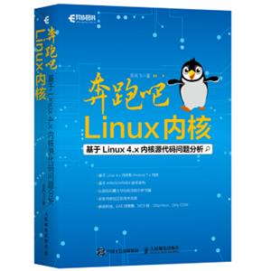 奔跑吧Linux内核