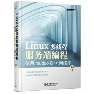 Linux多线程服务端编程使用muduoC++网络库