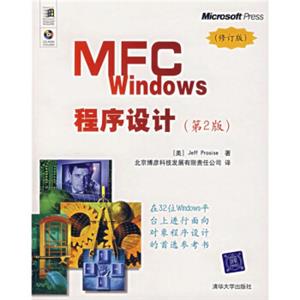 MFCWindows程序设计（第2版）（附光盘）