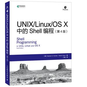 UNIXLinuxOSX中的Shell编程第4版