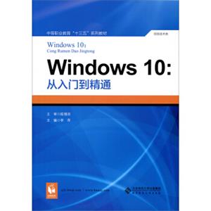 Windows10:从入门到精通