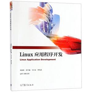 Linux应用程序开发<strong>[LinuxApplicationDevelopment]</strong>