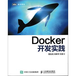 Docker开发实践