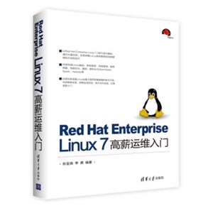 RedHatEnterpriseLinux7高薪运维入门