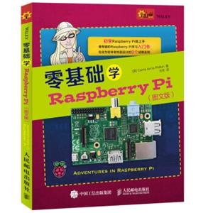 零基础学RaspberryPi（图文版）