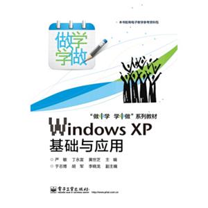 WindowsXP基础与应用（双色）