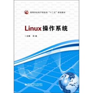 Linux操作系统