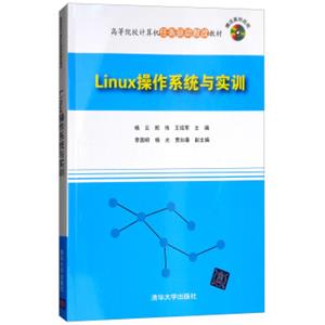 Linux操作系统与实训（附光盘）