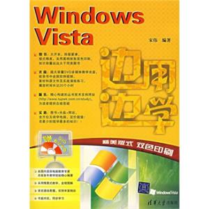 边用边学：WindowsVista（双色印刷）（附光盘）