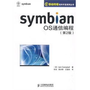 SymbianOS通信编程（第2版）