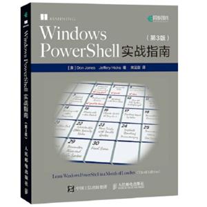 WindowsPowerShell实战指南第3版