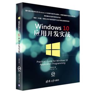 Windows10应用开发实战（附光盘）