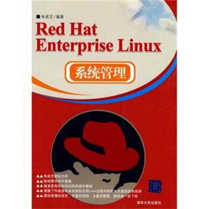 RedHatEnterpriseLinux系统管理