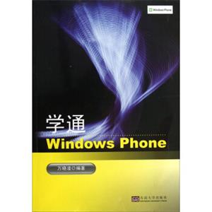 学通WindowsPhone