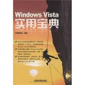 WindowsVista实用宝典（附光盘）