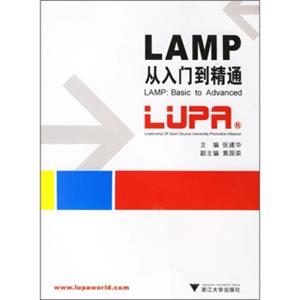 LAMP从入门到精通