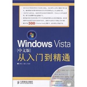 WindowsVista从入门到精通-（中文版）