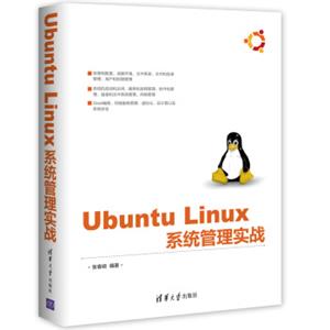 UbuntuLinux系统管理实战