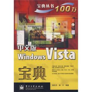 中文版WindowsVista宝典