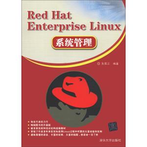 RedHatEnterpriseLinux系统管理