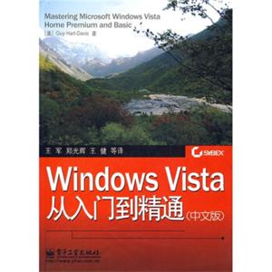 WindowsVista从入门到精通（中文版）