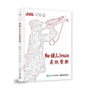 细说Linux系统管理