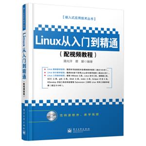 Linux从入门到精通（配视频教程）(含DVD光盘1张)